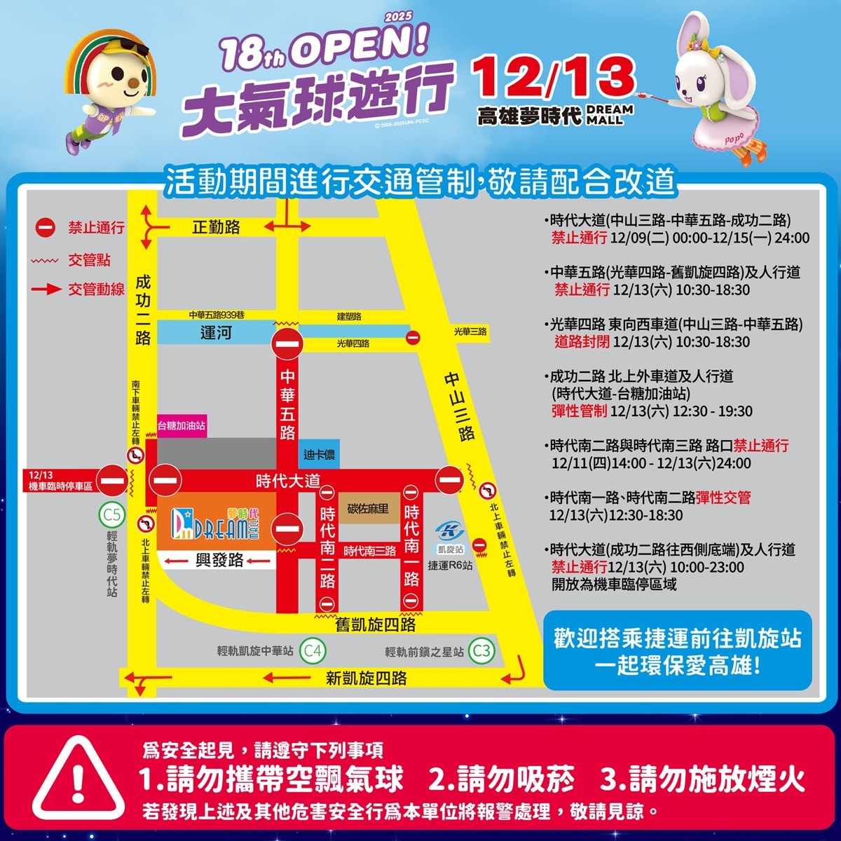 2025 OPEN!夢時代大氣球遊行‧OPEN大氣球遊行來了！高雄夢時代熱鬧登場，超過20組卡通偶像 OPEN! RUN氣球路跑!!