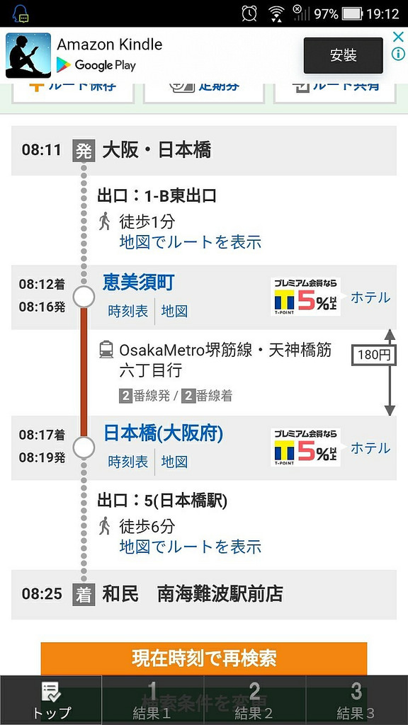 日本橋到關西空港坐法_180422_0003