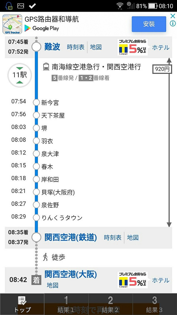 日本橋到關西空港坐法_180422_0001