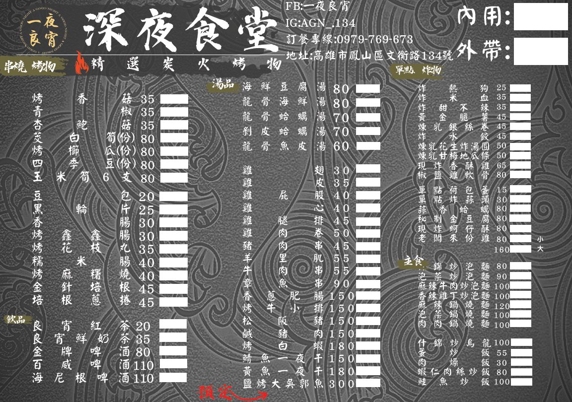 一夜良宵菜單1