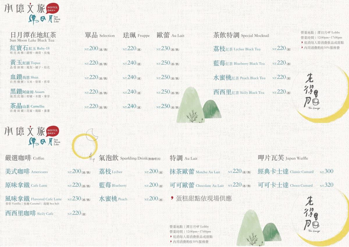 先得月Tea lounge‧近水樓台先得月,日月潭最美的景觀咖啡廳就在承億文旅潭日月 - 第21張圖