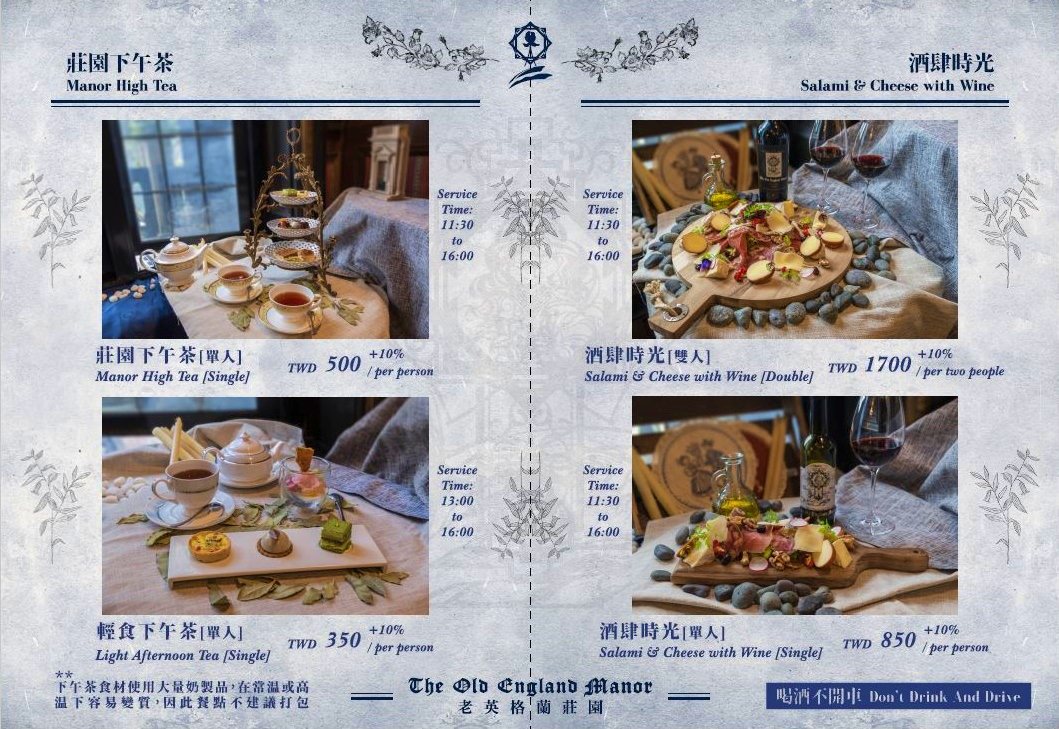 老英格蘭莊園‧CNN評選10大台灣最美民宿，走一趟維吉諾餐廳品嚐經典下午茶、精緻歐風午餐