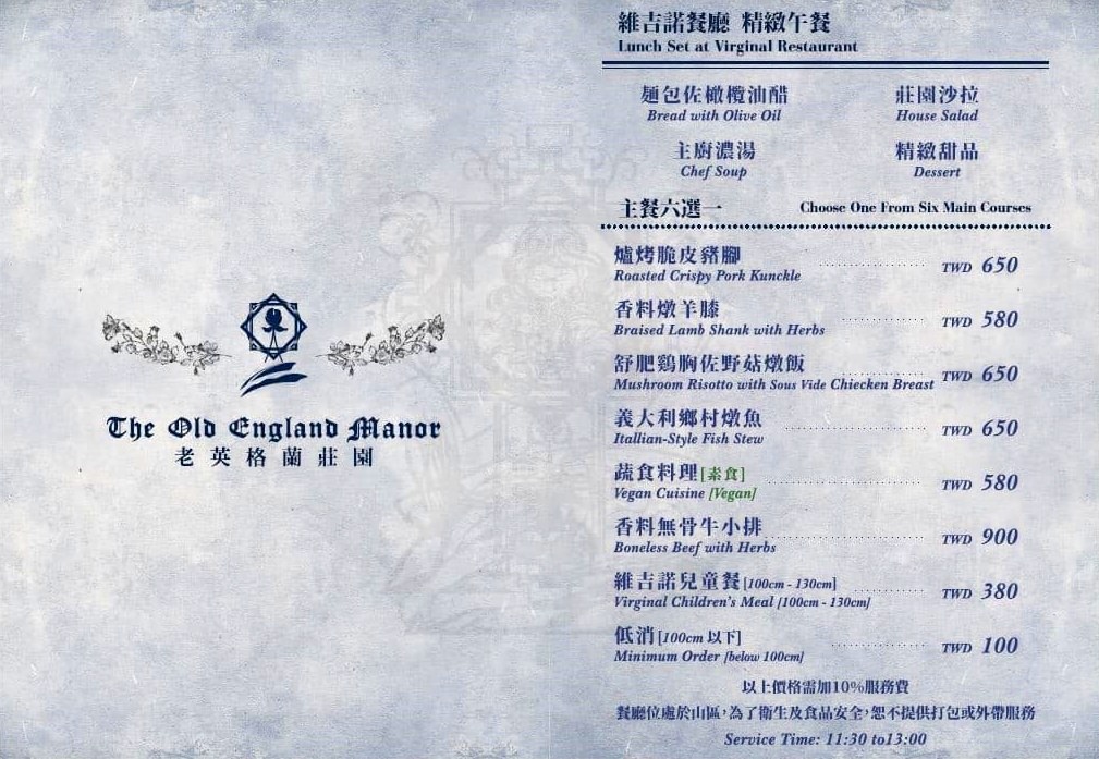 老英格蘭莊園‧CNN評選10大台灣最美民宿，走一趟維吉諾餐廳品嚐經典下午茶、精緻歐風午餐