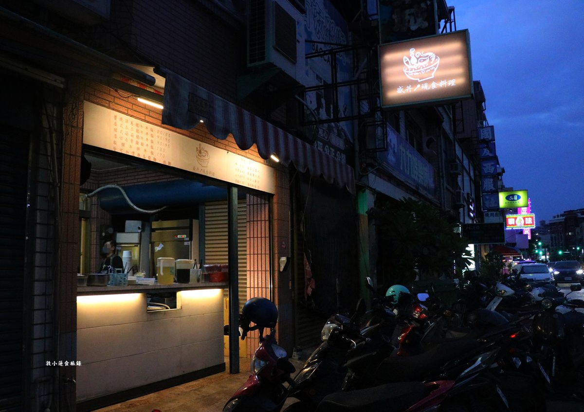 感丼現食料理 文衡店‧鄰近鳳山火車站CP值爆高的平價丼飯,學生、上班族必吃親民料理 - 第2張圖