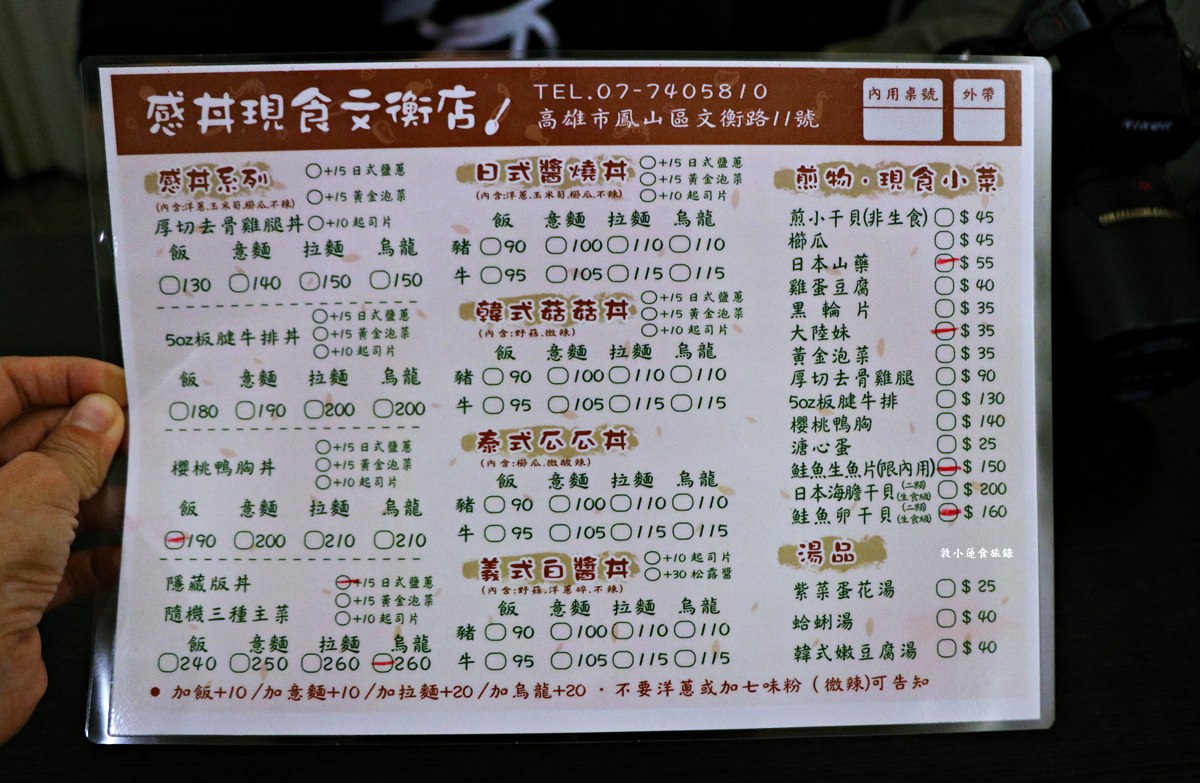 感丼現食料理 文衡店‧鄰近鳳山火車站CP值爆高的平價丼飯,學生、上班族必吃親民料理 - 第5張圖