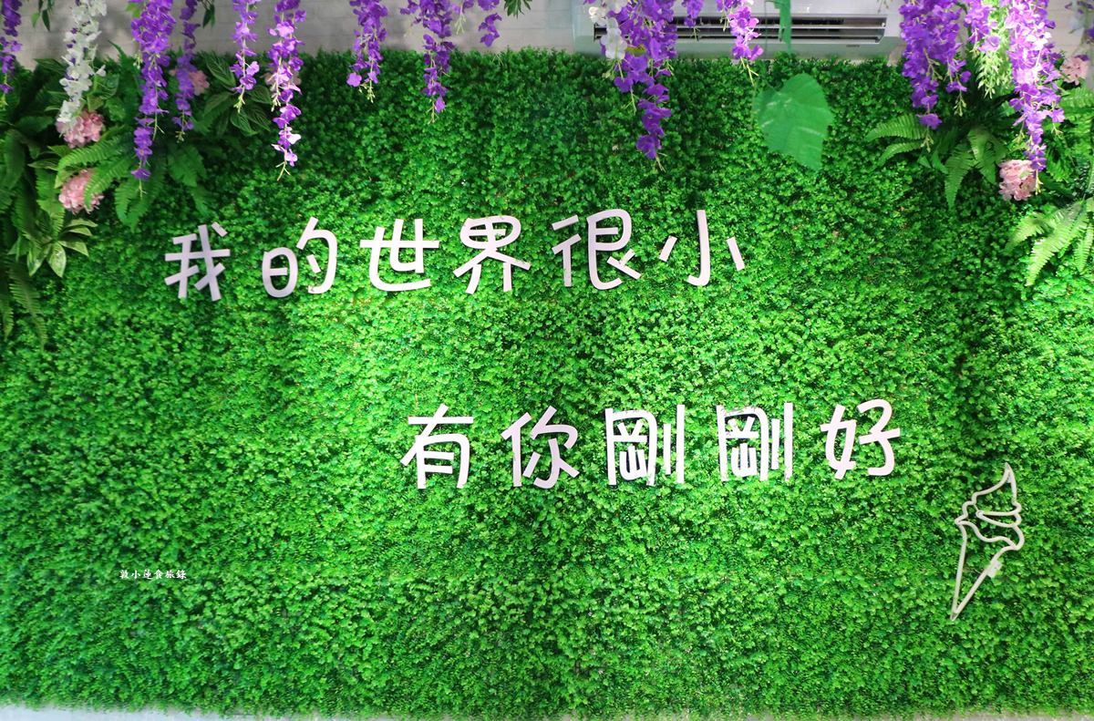 蒔遇Daily Green‧不起眼的秘密花園甜點,手作甜點減糖霜淇淋專賣店 - 第24張圖