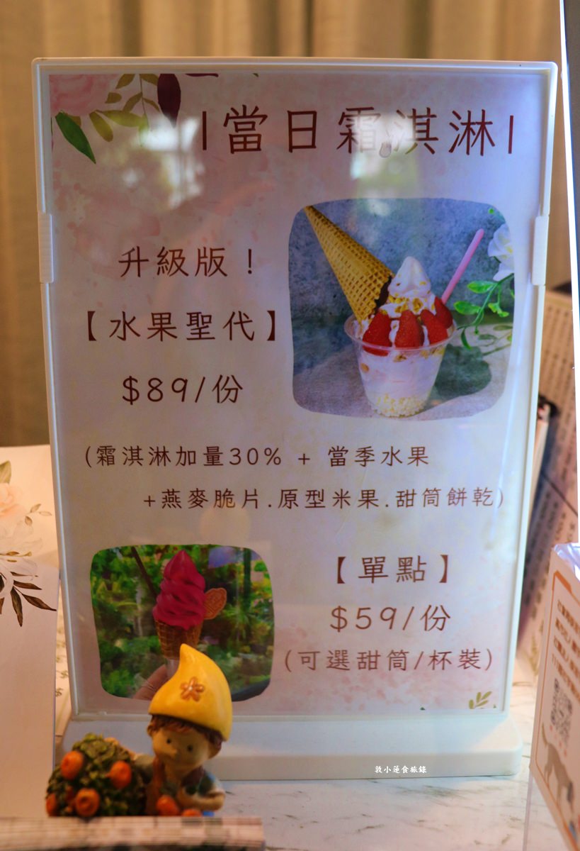 蒔遇Daily Green‧不起眼的秘密花園甜點,手作甜點減糖霜淇淋專賣店 - 第15張圖