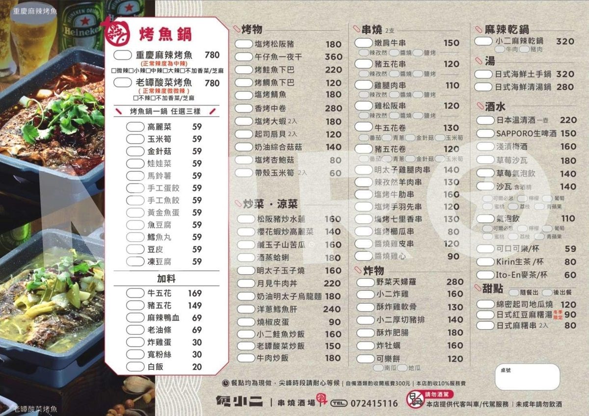 魚小二串燒酒場 高雄旗艦店‧日式裝潢居酒屋，慶生超High新選擇，重慶麻辣烤魚、現點現烤串燒，晚餐宵夜首選店