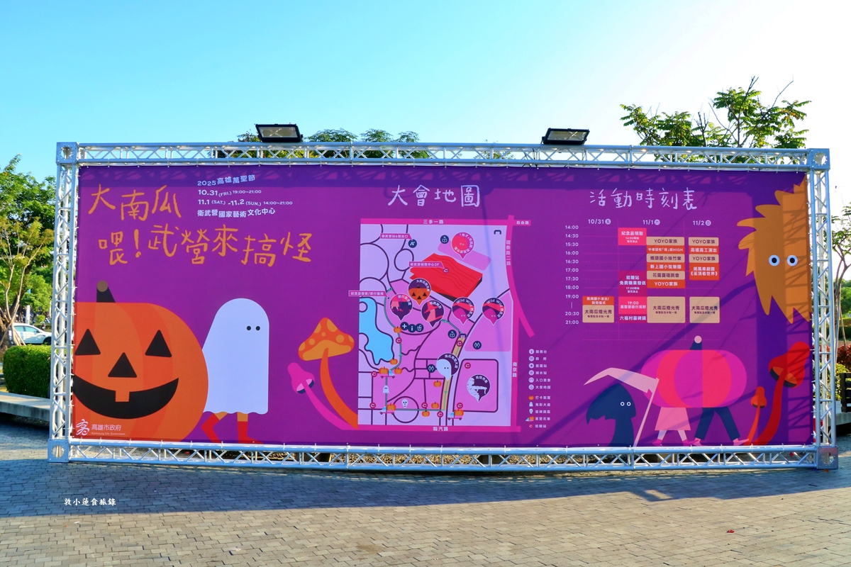 𝟐𝟎𝟐𝟓 萬聖節武營來搗蛋‧大鵬展翅不奇特,南瓜展翅才飛天!! 22 公尺巨型南瓜降臨衛武營,不給糖就搗蛋!! - 第3張圖 𝟐𝟎𝟐𝟓 萬聖節武營來搗蛋‧大鵬展翅不奇特,南瓜展翅才飛天!! 22 公尺巨型南瓜降臨衛武營,不給糖就搗蛋!!