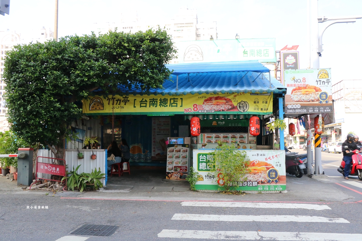 竹力亭 台南復國總店‧雞排炸蛋沙拉蔥油餅，超夯超狂排隊下午茶，在地人最推的午茶點心!!!