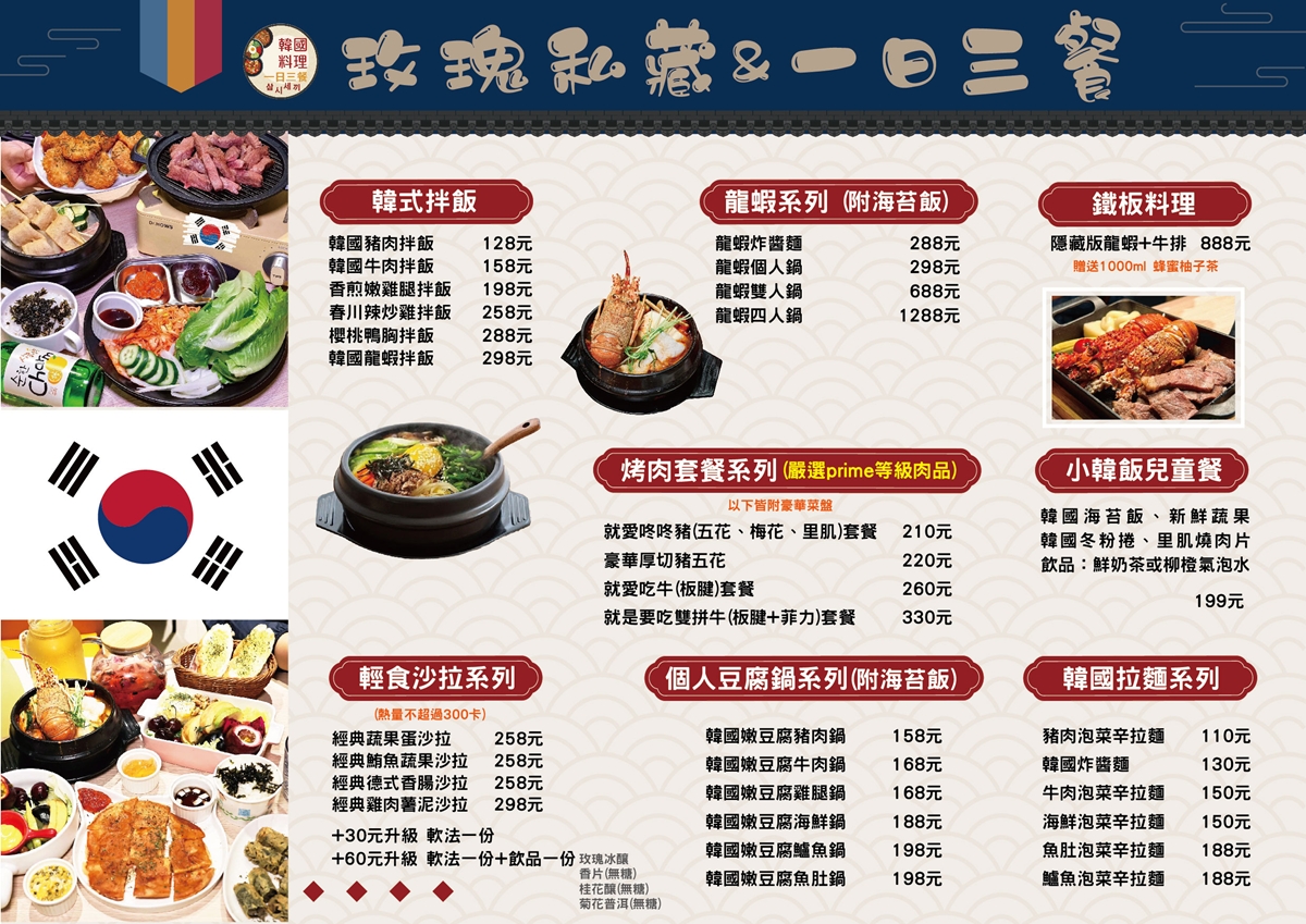 玫瑰私藏＆一日三餐‧巷弄中超低調的家庭韓式料理，不用300元就能吃到200g的龍蝦豆腐個人鍋，份量極多平價聚餐首選!!