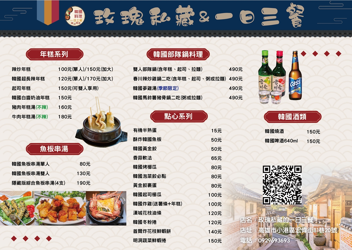 玫瑰私藏＆一日三餐‧巷弄中超低調的家庭韓式料理，不用300元就能吃到200g的龍蝦豆腐個人鍋，份量極多平價聚餐首選!!