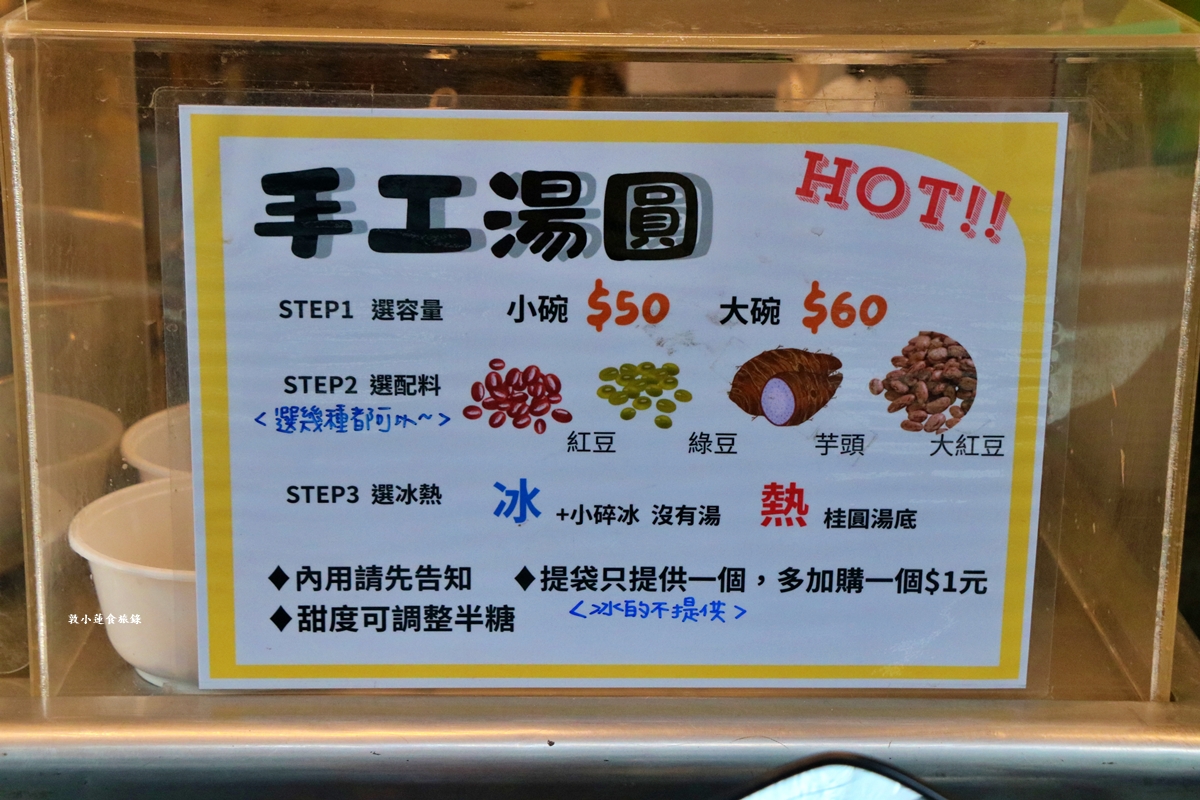小溝頂水果店‧在地78年老店,限定期間販售冬天限定熱湯圓,手指刀切湯圓軟Q彈牙!! - 第4張圖