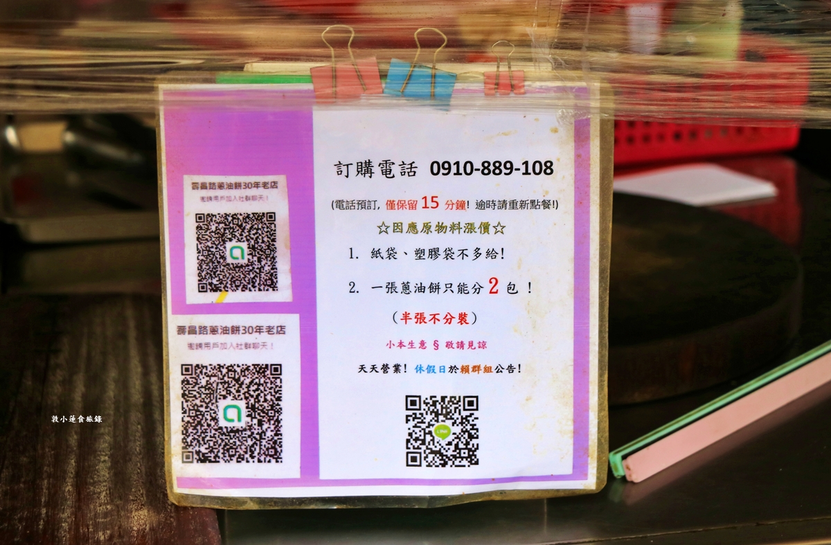 壽昌路無名餡餅/蔥油餅/韭菜盒‧三十年手工餡餅攤車,在地人最推薦的台式下午茶 - 第3張圖 壽昌路無名餡餅/蔥油餅/韭菜盒‧三十年手工餡餅攤車,在地人最推薦的台式下午茶