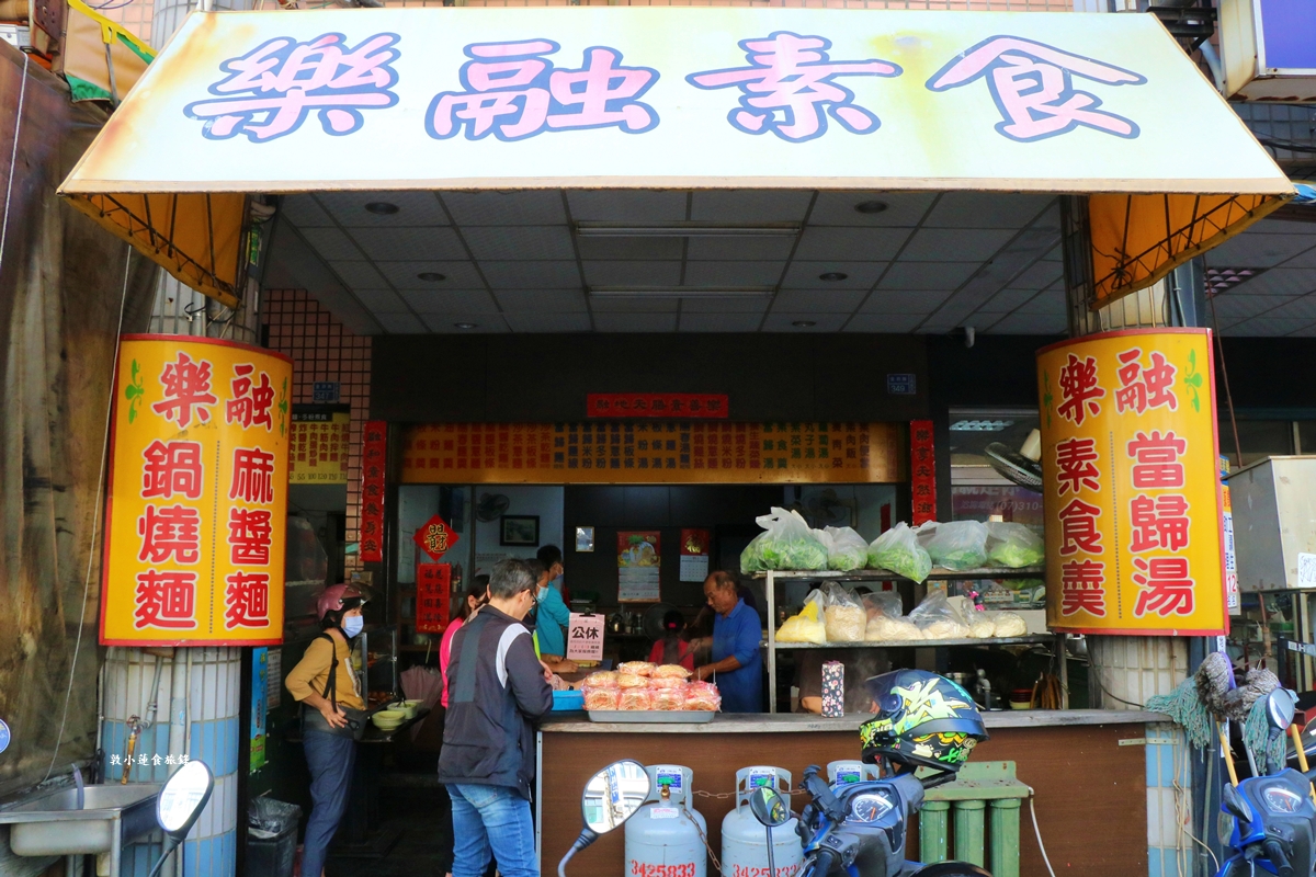 樂融素食‧巷口素食初一、十五新選擇，當歸湯滿滿一碗用料實在，還有素肉排便當!!