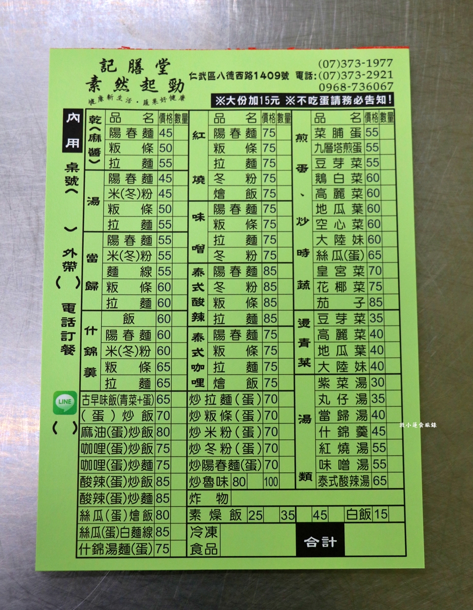 素然起勁記膳堂‧仁武最受歡迎的素食店，CP值超高現點現做，推薦炒麵!!